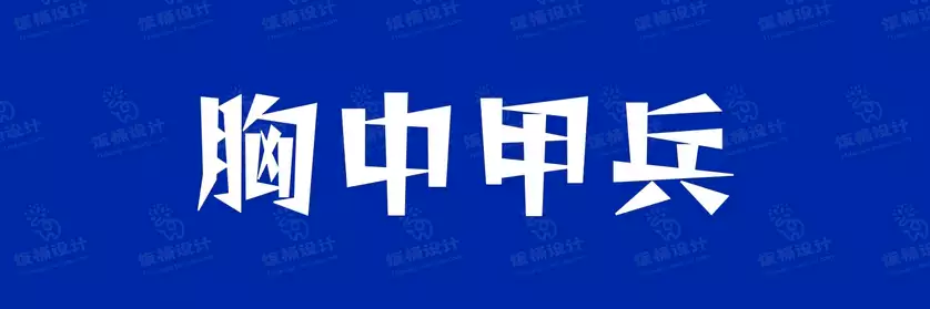 2774套 设计师WIN/MAC可用中文字体安装包TTF/OTF设计师素材【082】